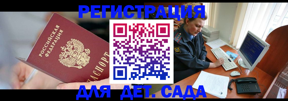 временная регистрация для школы в Каменке