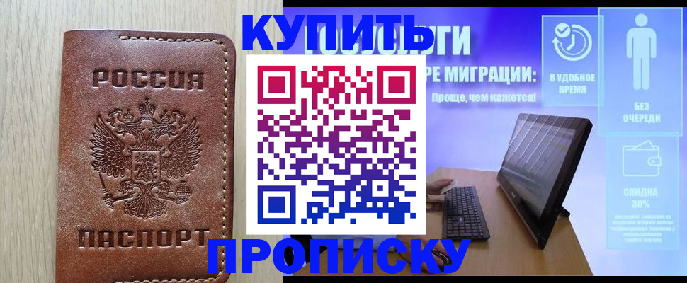 временная регистрация законно в Каменке