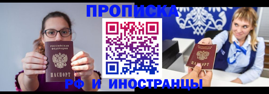 прописка от собственника в Каменке