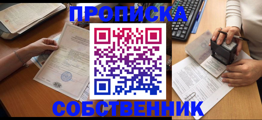 временная регистрация для всех в Каменке