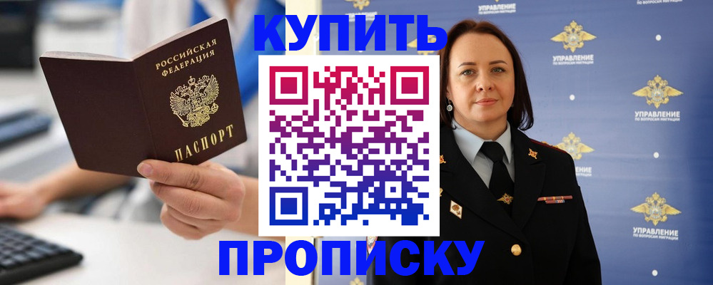 временная регистрация купить в Каменке