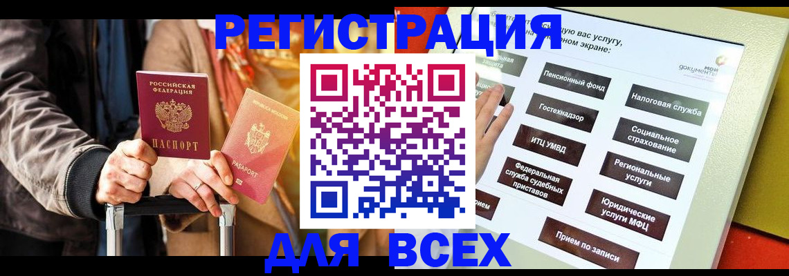 временная регистрация законно в Каменке