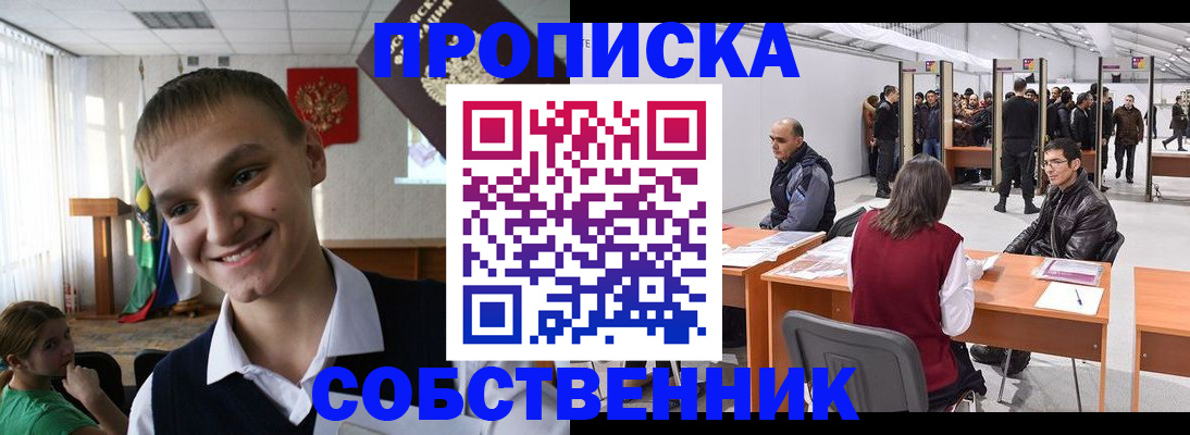прописка штамп в Каменке